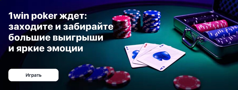 1Win — казино