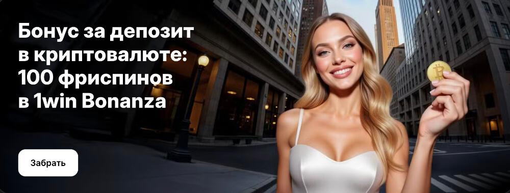 1Win зеркало на сегодня